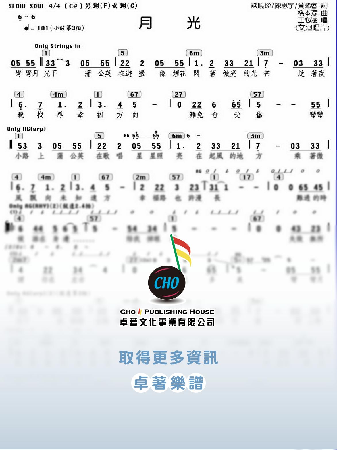 月光